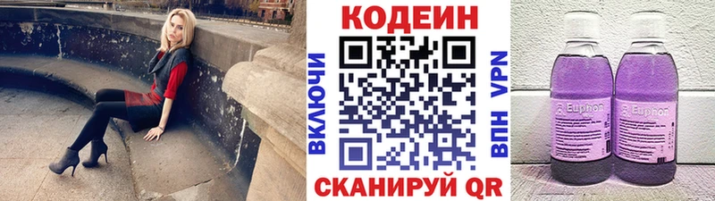 blacksprut зеркало Чусовой Codein напиток Lean (лин) магазин